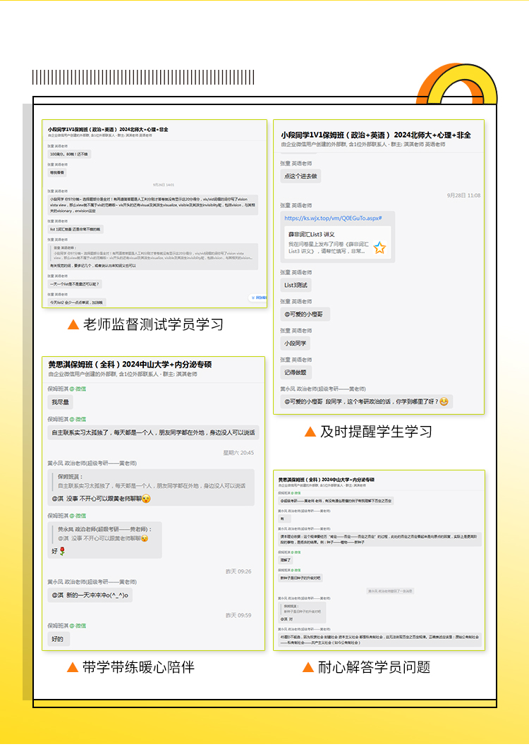 24政治考前抢分保姆班_07.jpg