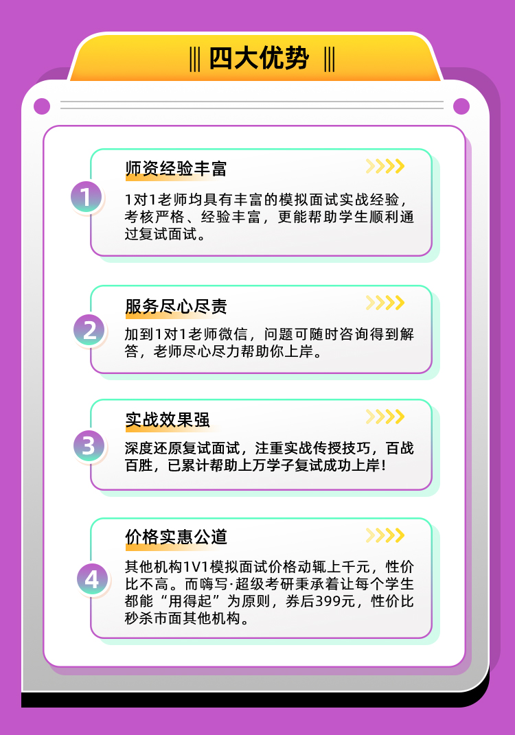 24复试模拟面试班A_04.jpg