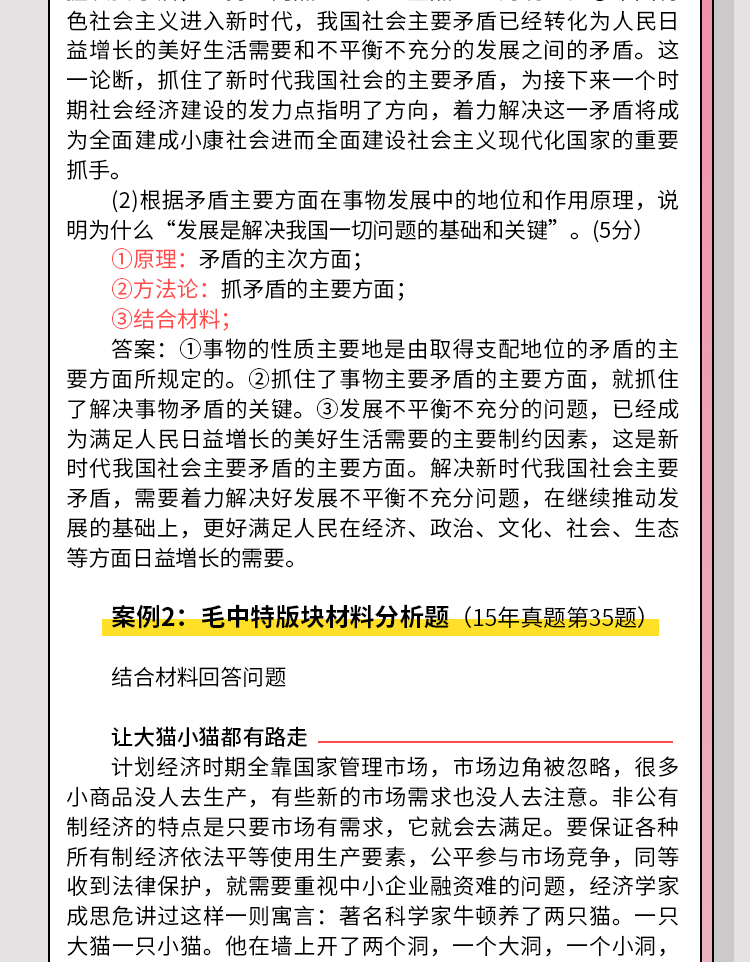 2023政治高分模板班_15.jpg