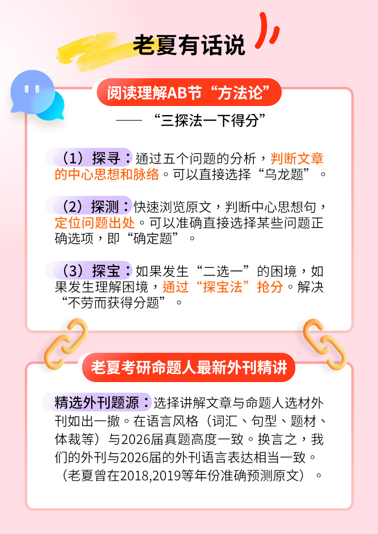 26考研老夏英_16.jpg