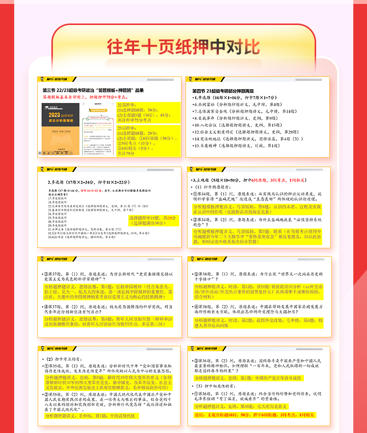 24政治救命十页纸_04.jpg