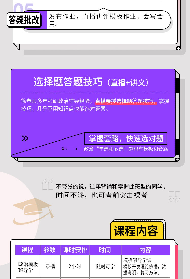 2023政治高分模板班_03.jpg