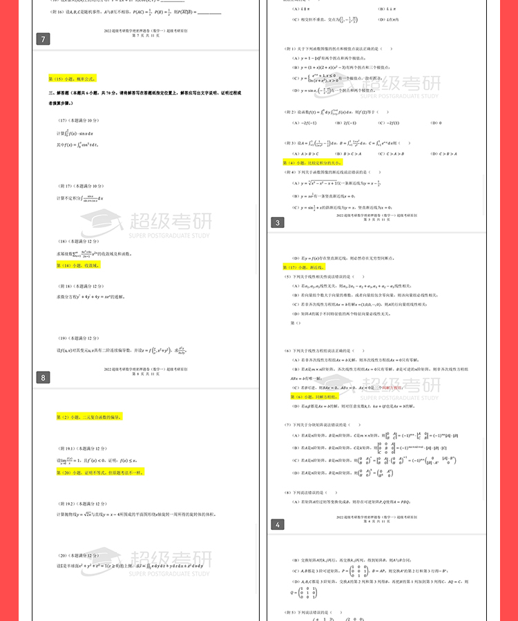 23最后1小时数学押题_04.jpg