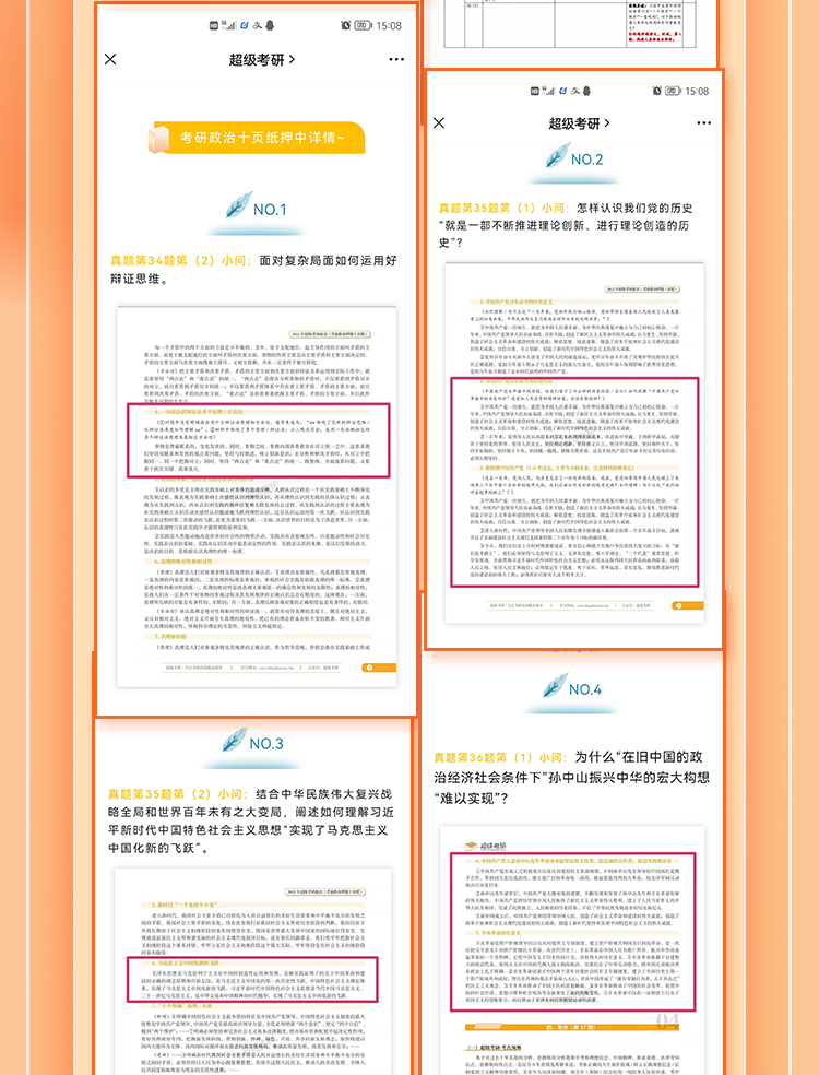 26政治高分答题模板班B_08.jpg