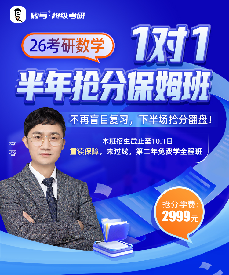 25数学1对1半年抢分保姆班A_01.jpg