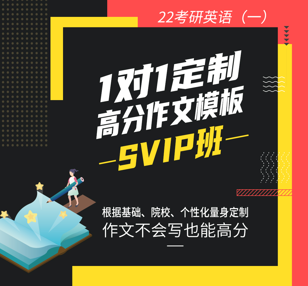 22英语一作文1对1定制模板班（SVIP班）