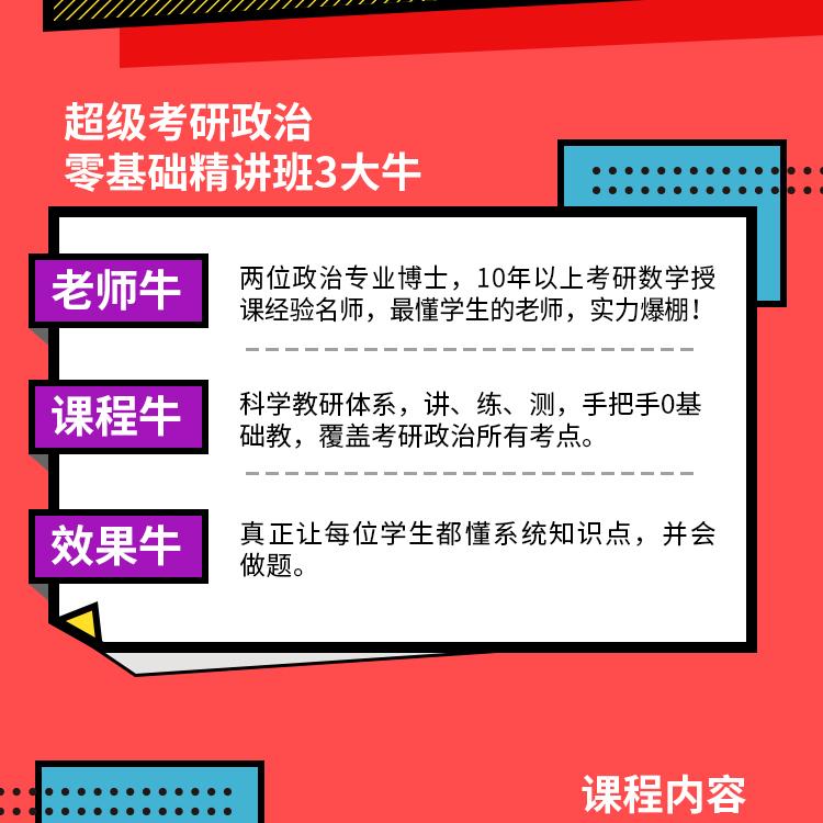 考研政治零基础精讲班_02.jpg