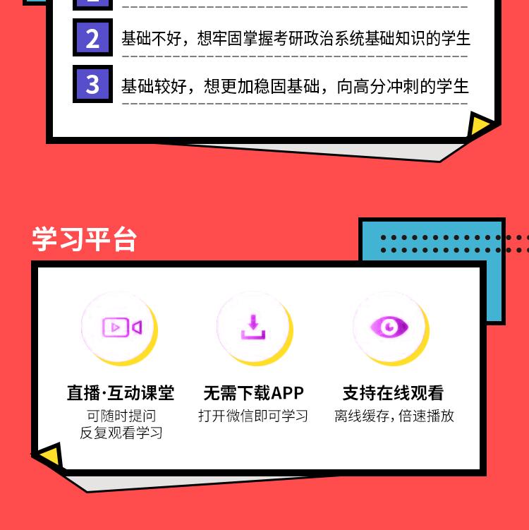 考研政治零基础精讲班_07.jpg