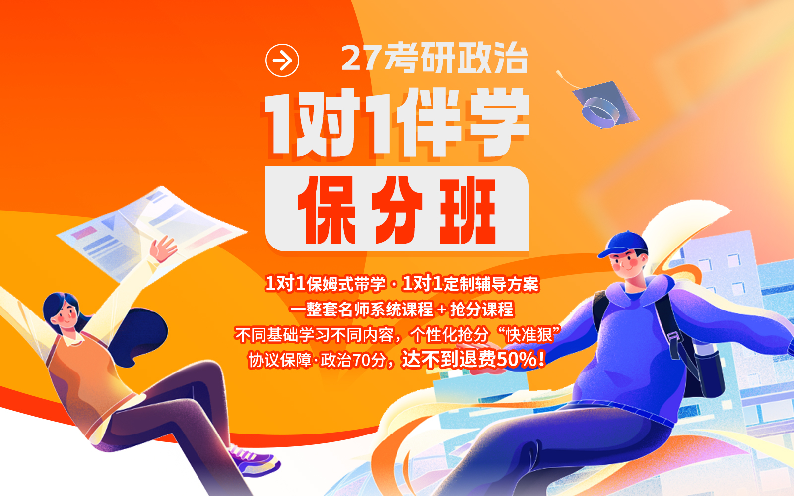 https://www.chaojikaoyan.com//filesys/index_banner/poster_pc/7bf613ebfa3be156fb6426091837d597.jpg
