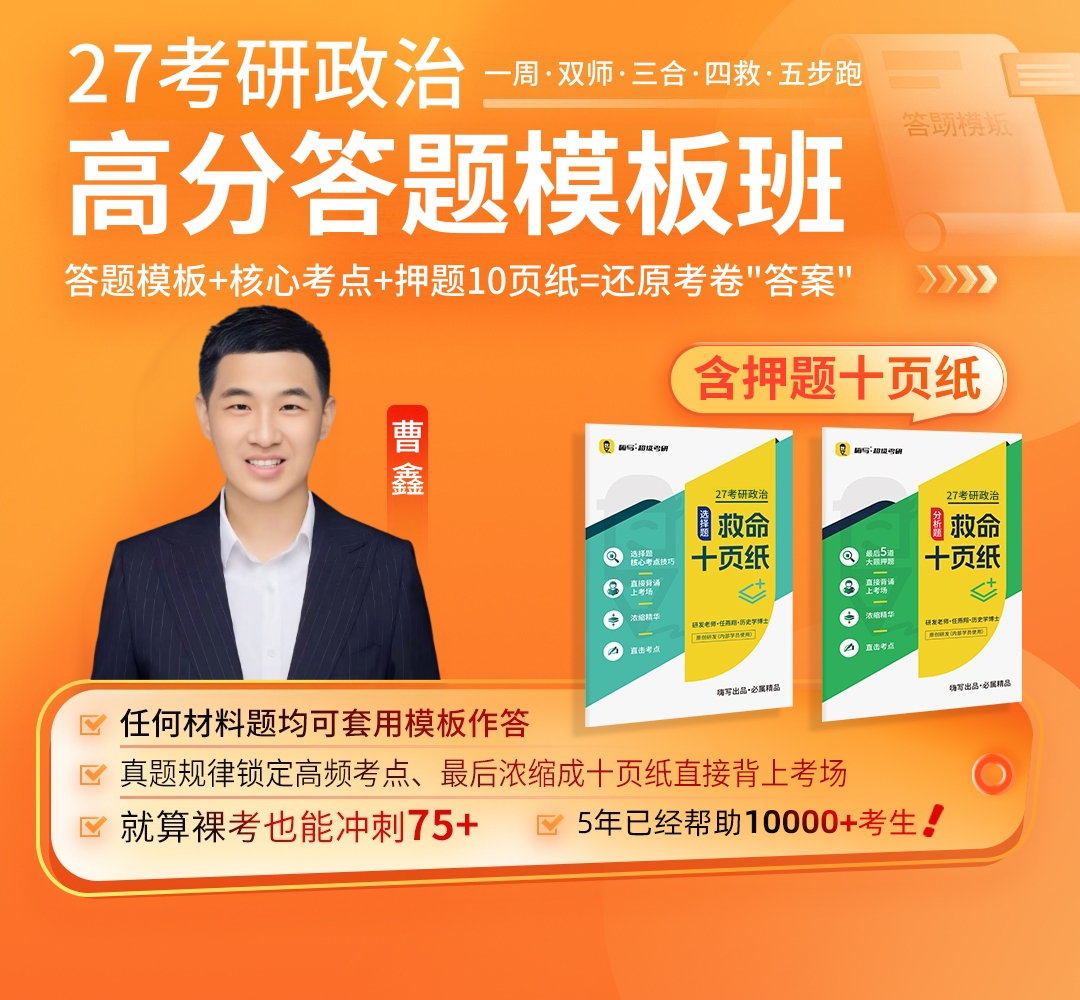 26政治高分答题模板班1080.jpg