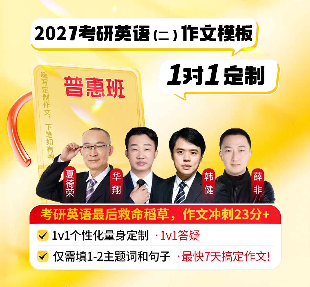 26考研英语二普惠班1080.jpg