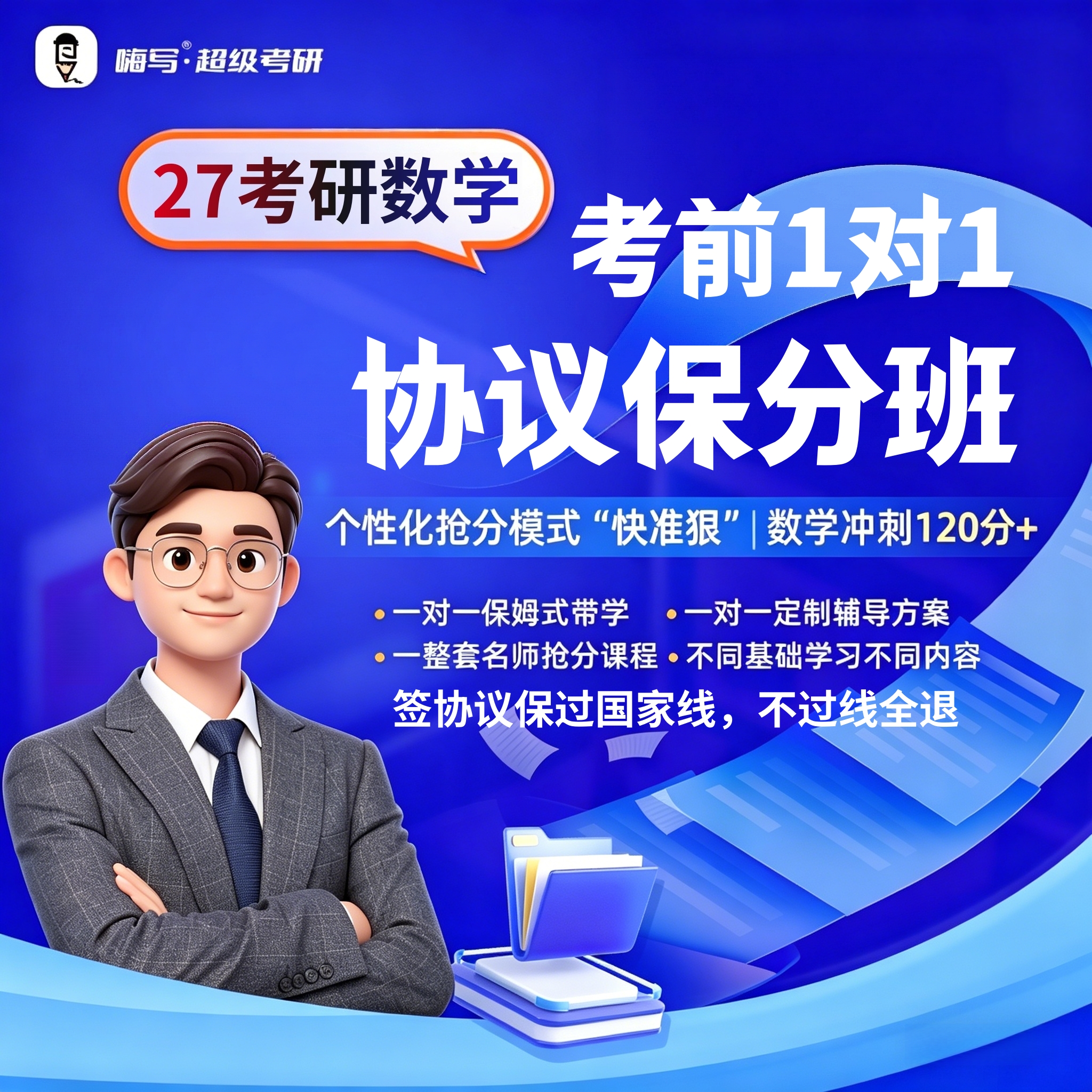 27数学1对1半年抢分保姆班1080.jpg