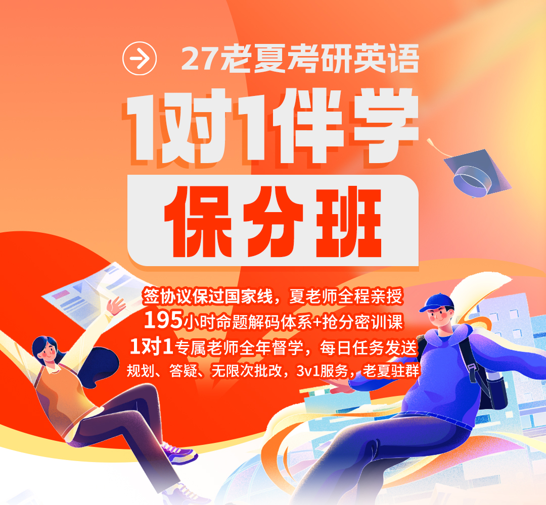 27考研英语伴学保分班1080.jpg