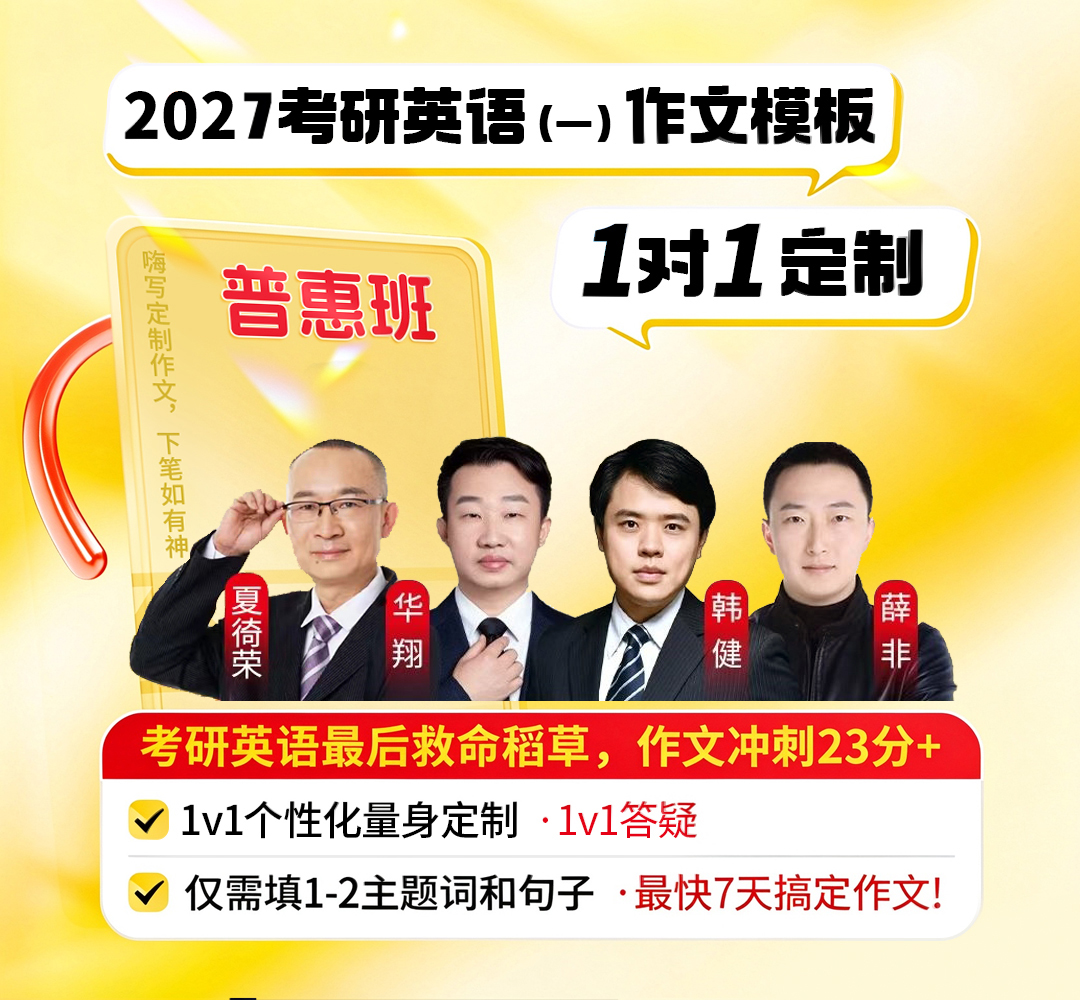 26考研英语一普惠班1080.jpg