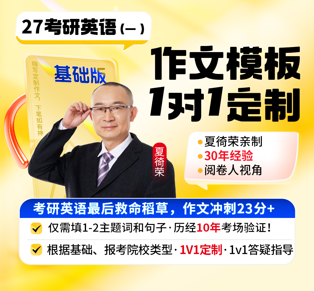 27考研英语一基础班1080.jpg