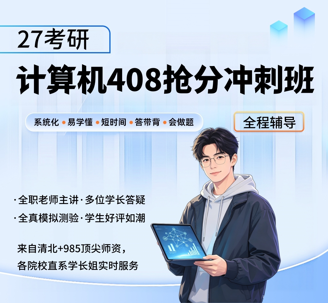 408抢分冲刺班.jpg