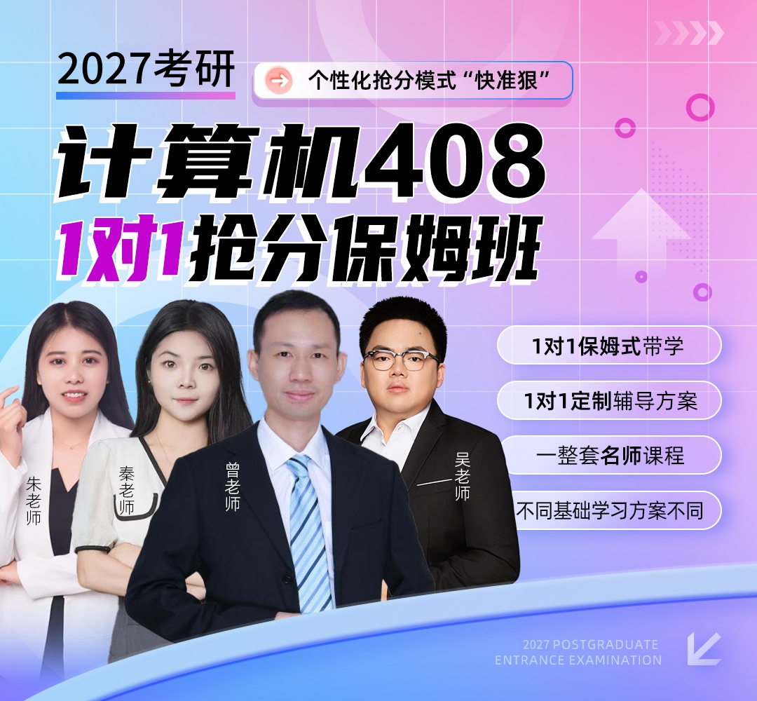 26考研4081对1抢分保姆班1080.jpg