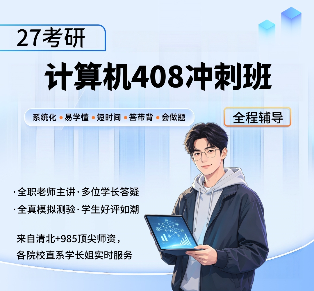 408冲刺班.jpg