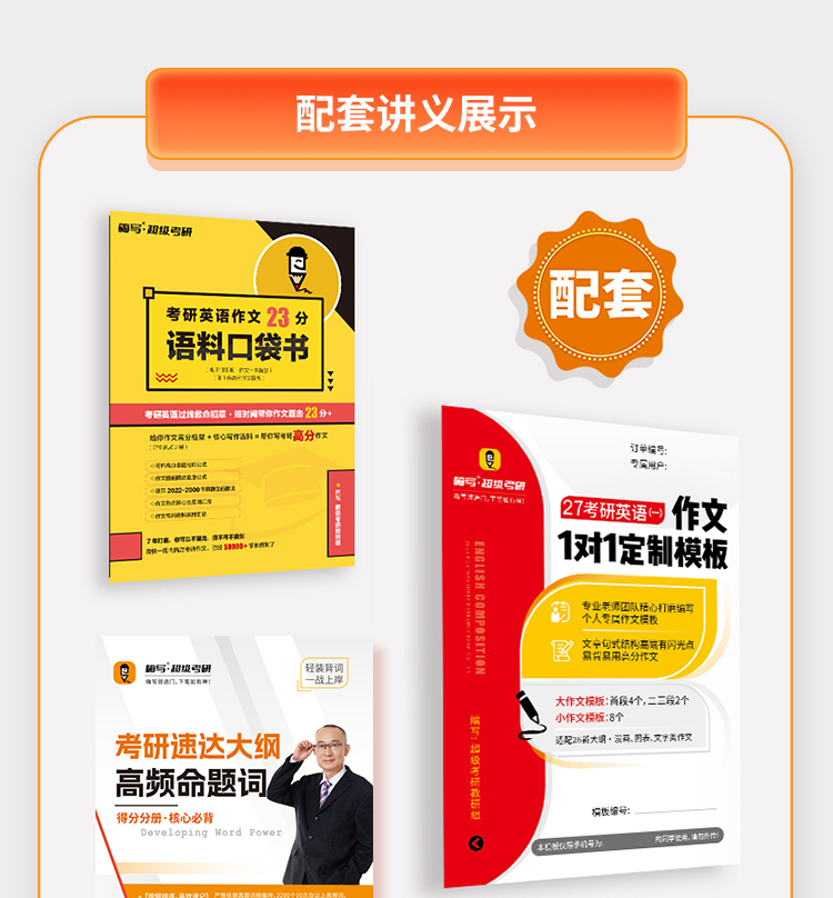 27考研英语伴学保分班B_07.jpg