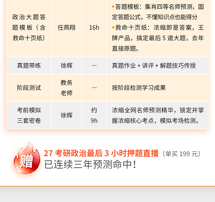 27考研政治伴学保分班A_07.jpg