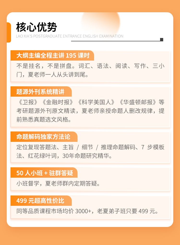 27老夏考研英语弟子班A_10.jpg