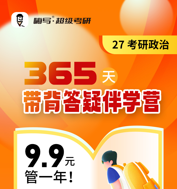 27考研政治365天_01.jpg