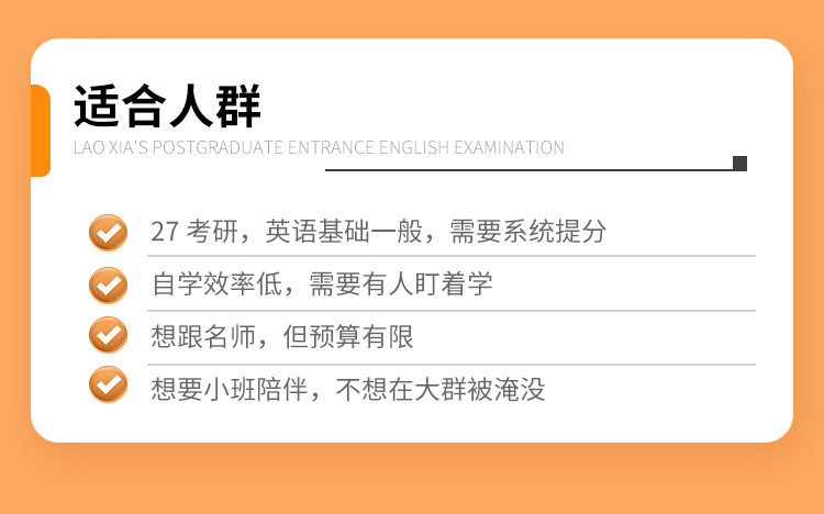 27老夏考研英语弟子班B_04.jpg