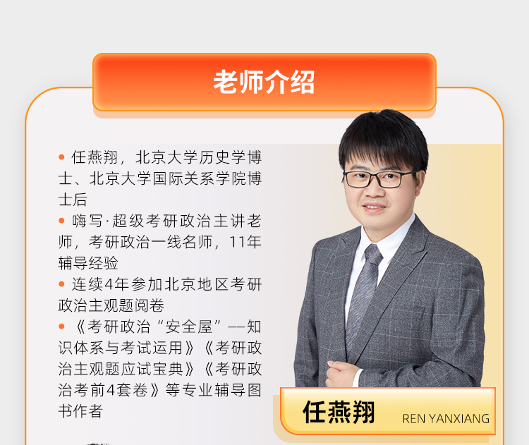 27考研政治伴学保分班B_10.jpg