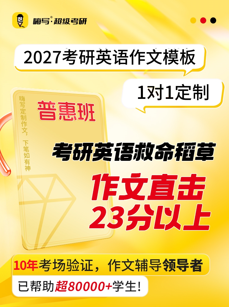 26考研英语普惠班A_01.jpg