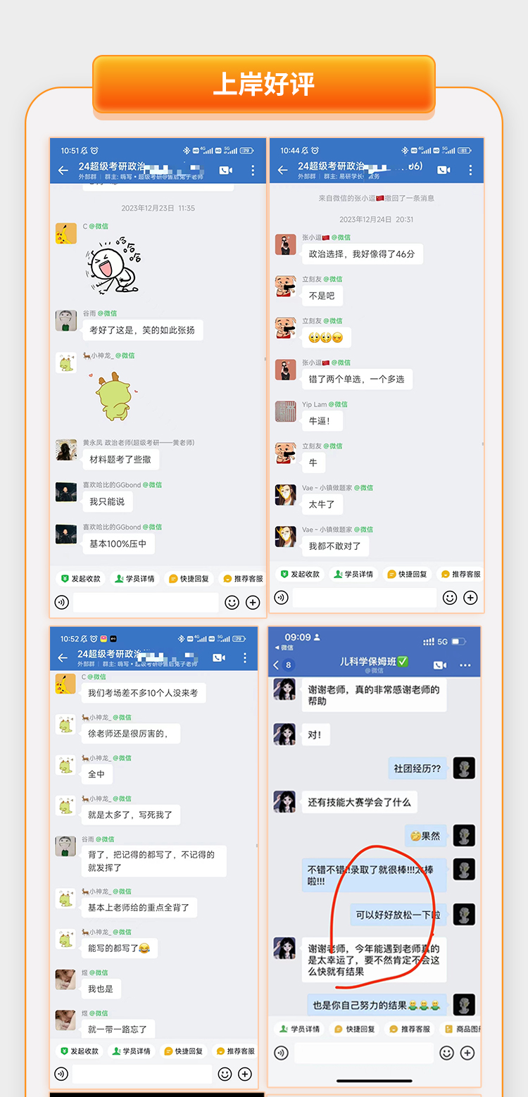 27考研政治伴学保分班B_04.jpg