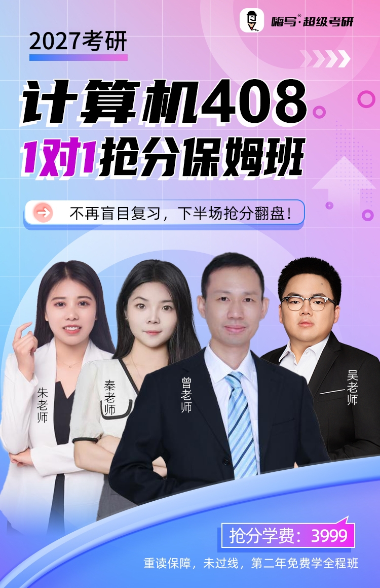 26考研4081对1抢分保姆班A_01.jpg