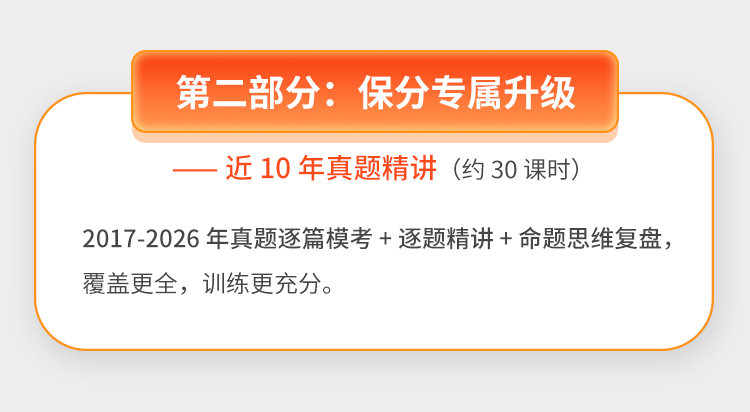 27考研英语伴学保分班A_09.jpg