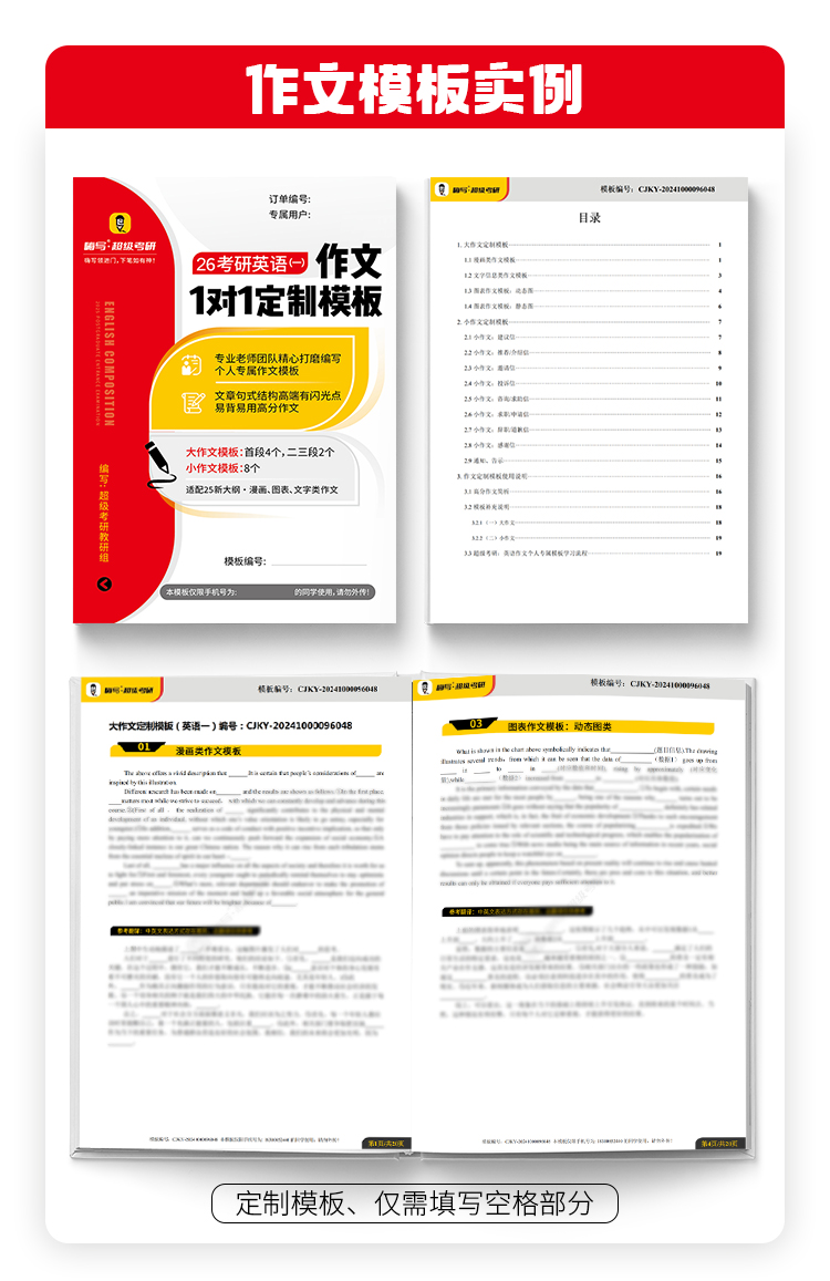 27考研英语一作文Plus版B_01.jpg