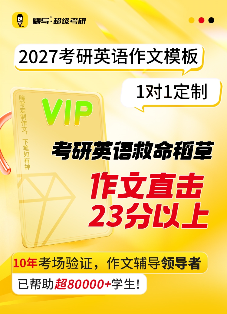 26考研英语作文VIPA_01.jpg