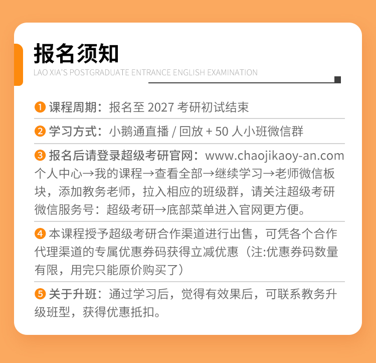 27老夏考研英语弟子班B_05.jpg