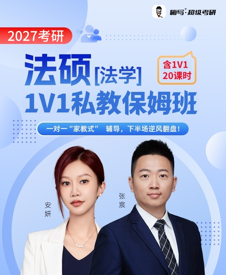 法硕法学私教A_01.jpg
