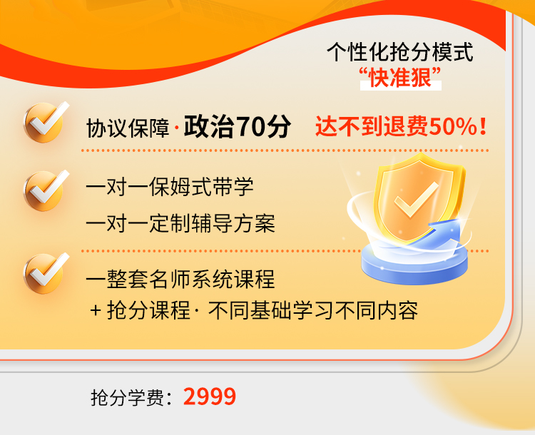 27考研政治伴学保分班A_02.jpg
