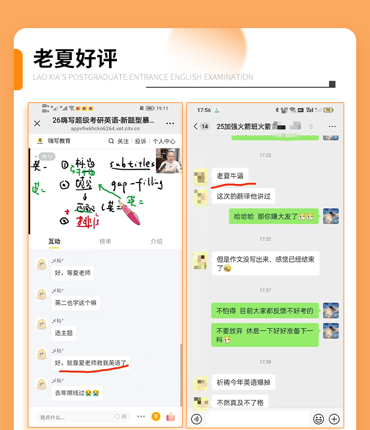 27老夏考研英语弟子班B_01.jpg