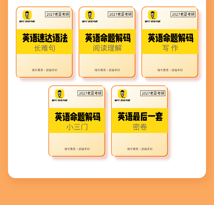 27老夏考研英语弟子班A_12.jpg