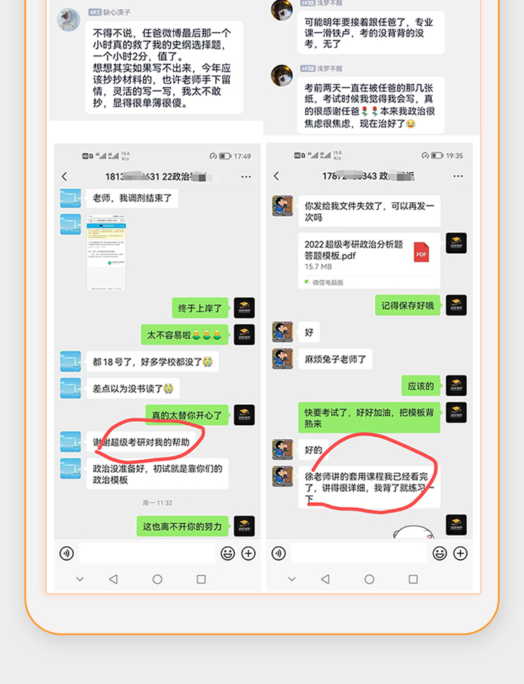 27考研政治伴学保分班B_07.jpg