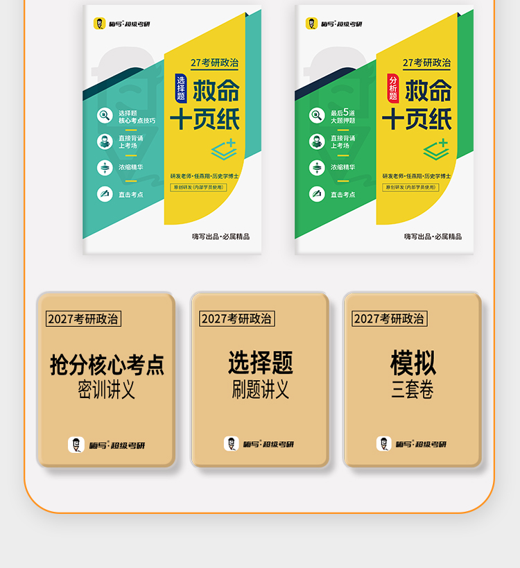 27考研政治伴学保分班B_02.jpg