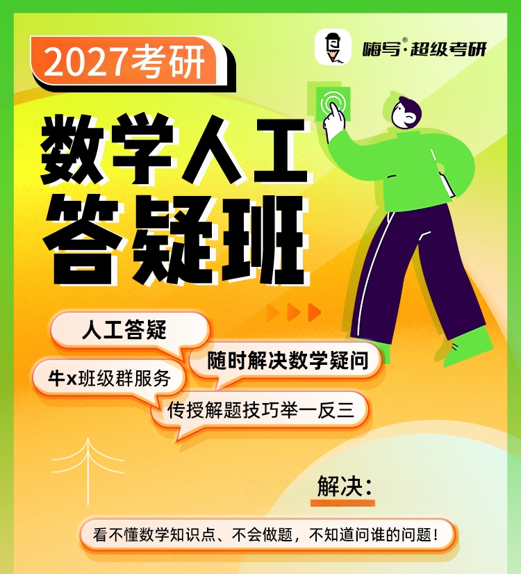 25数学全年答疑班_01.jpg