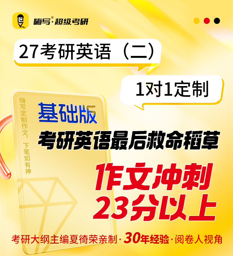 27考研英语二基础班A_01.jpg