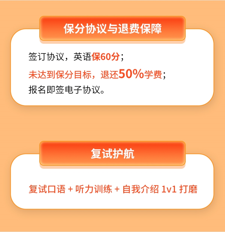 27考研英语伴学保分班B_14.jpg