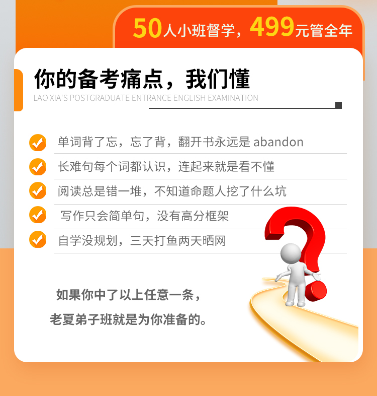 27老夏考研英语弟子班A_02.jpg