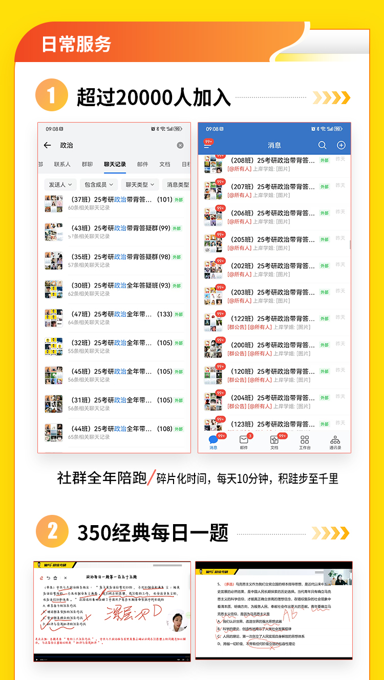 27考研政治365天_09.jpg