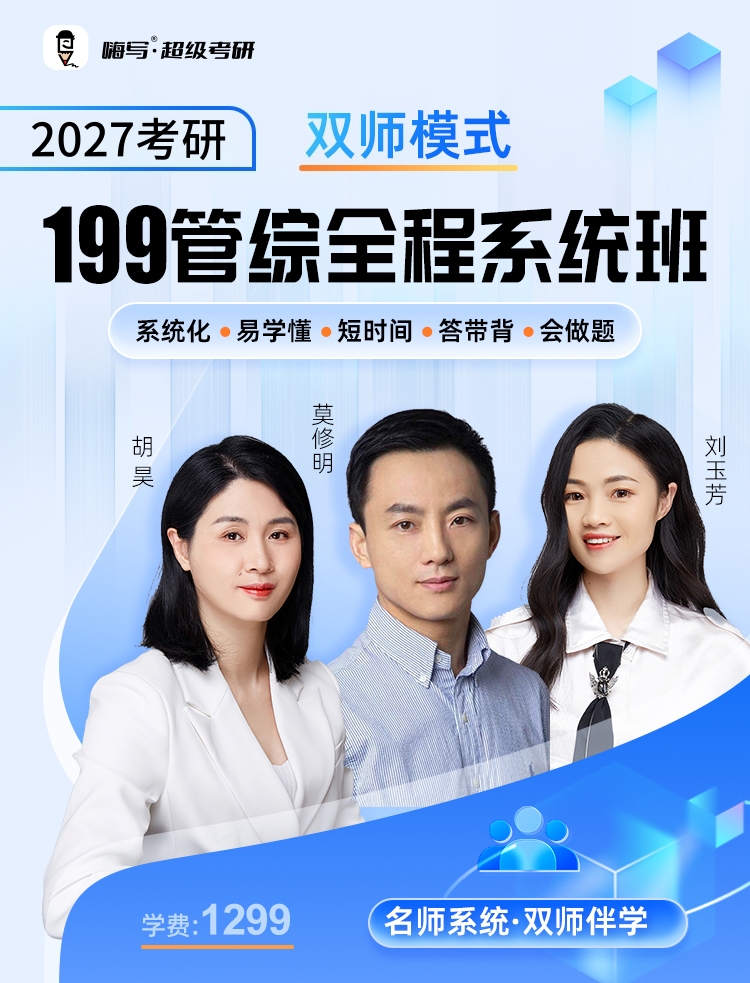 26考研199管理类联考_01.jpg