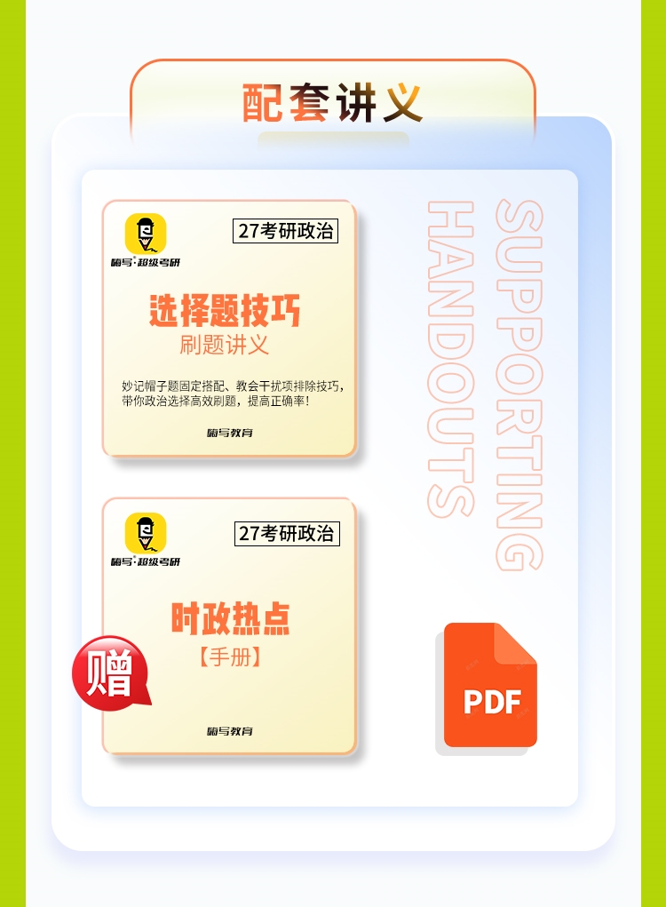 25政治选择题技巧_06.jpg
