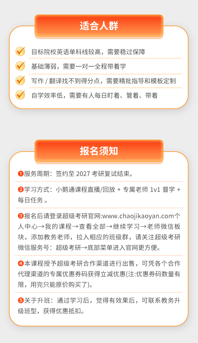 27考研英语伴学保分班B_15.jpg