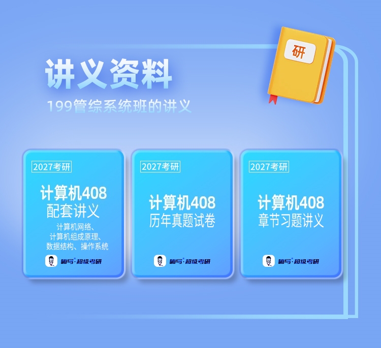 26考研408私教保姆班B_05.jpg